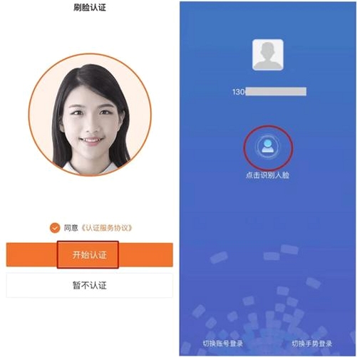 用户在手机上使用苏服办APP进行人脸识别认证的操作特写