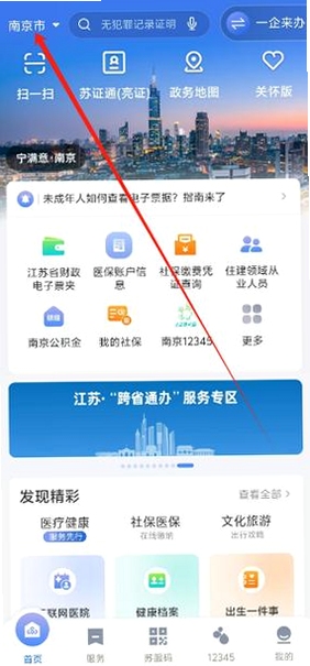 江苏政务服务苏服办APP首页界面展示,包含社保公积金等高频事项入口