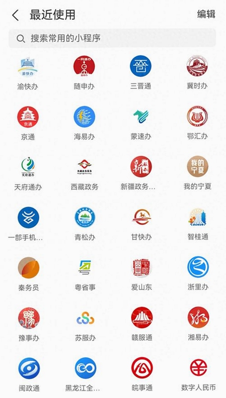江苏政务服务app老版本界面展示