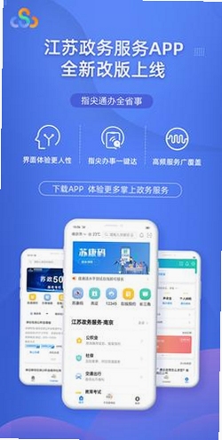江苏政务服务app(苏服办)下载安装苏康码官方版2026最新版本