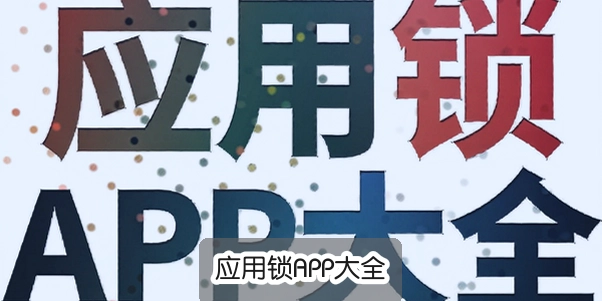 Ӧ����APP��ȫ