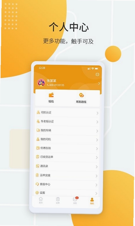 鸿飞达司机端注册流程