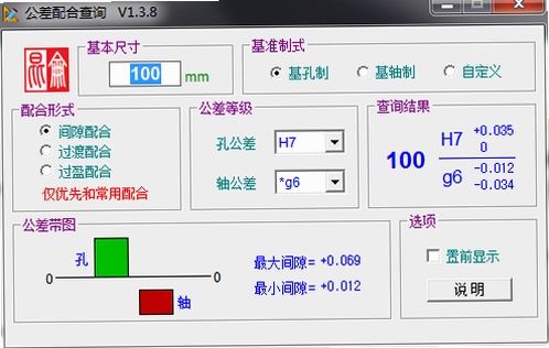 公差查询软件 手机版 对比