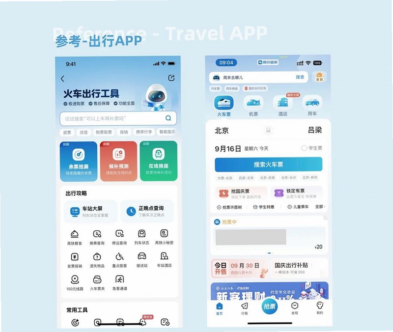 铨成商旅 企业出行管理 界面展示