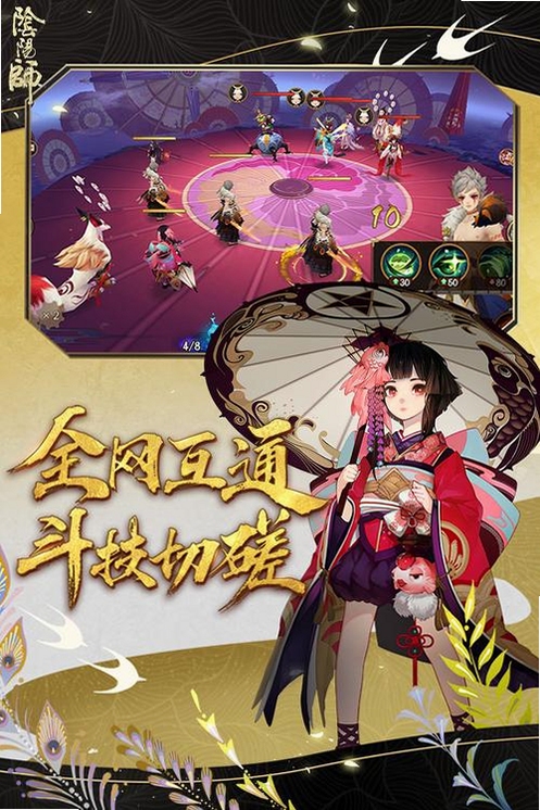 阴阳师应用宝版游戏下载2026最新版_国风幻想RPG游戏界面展示