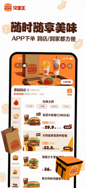 汉堡王中国App安全下载