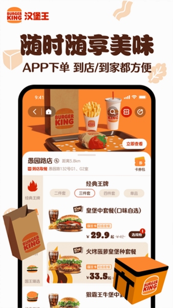 汉堡王中国App安装教程