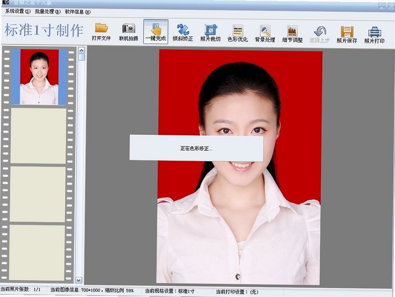 照片处理工具证件照制作界面截图