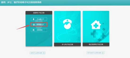 网医医生端安装教程