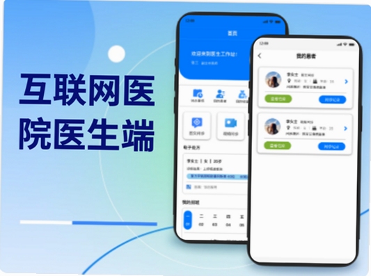 网医医生端安全设置