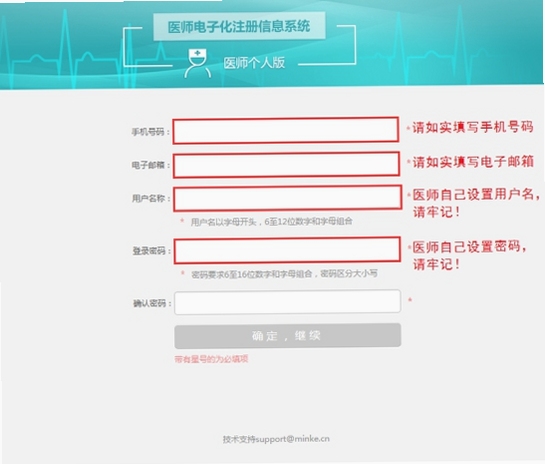 网医医生端注册流程