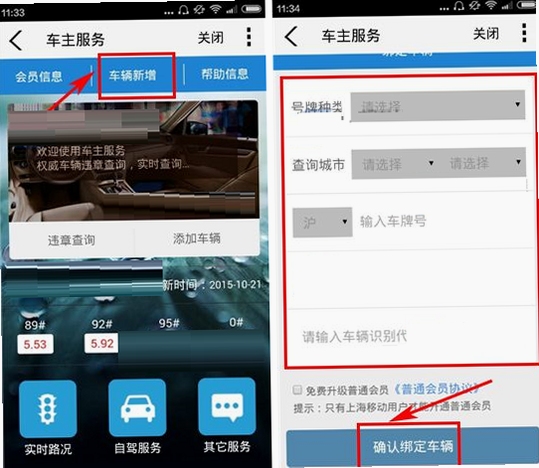 埃尚汽车app绑定车辆教程