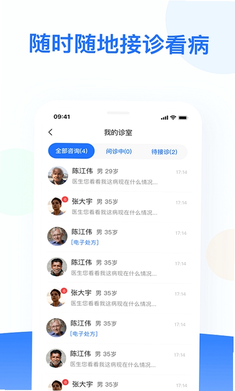 复星健康医生端 官方下载页面