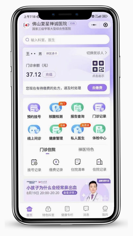 复星健康医生端 功能界面截图