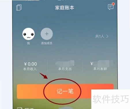 挖财基米 记账理财 使用教程