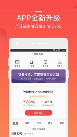 挖财基米 安装失败 解决办法