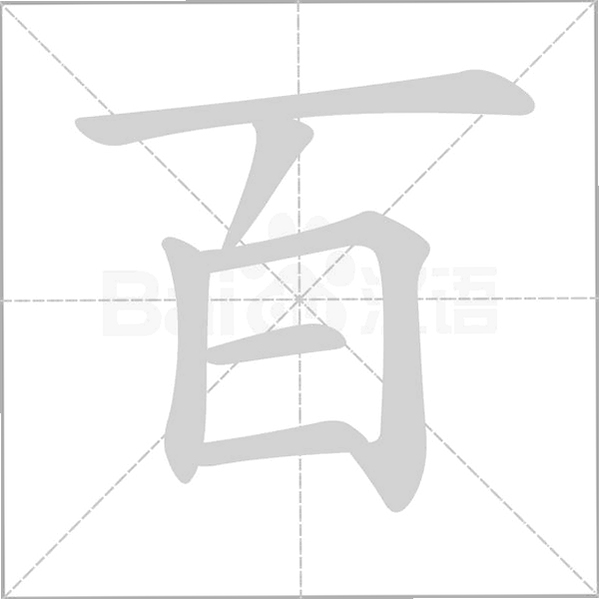 百福通收款操作界面