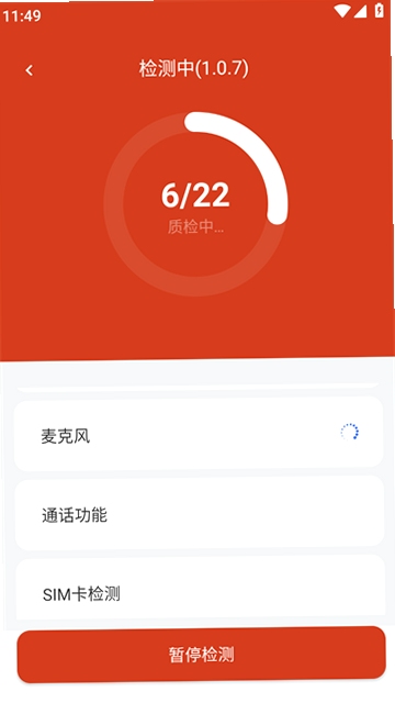 优享助手验机报告界面