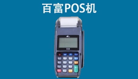 百福通 收款设置