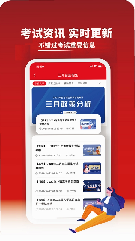 三校升政策解读界面截图