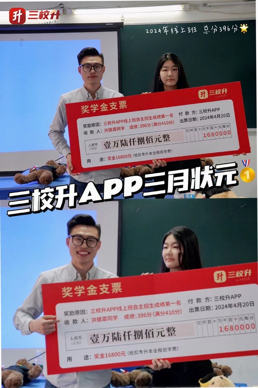 三校升常见问题解决办法