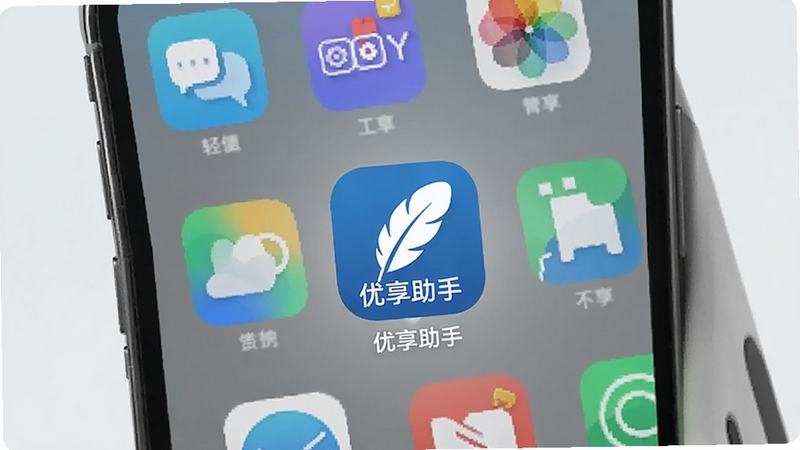 优享助手轻量运行示意图,画面展示一部手机同时运行多个应用图标,优享助手图标位于中央且带有羽毛符号,背景为浅灰色极简风格,表达软件轻便不占资源的特性,适配Boogu模型生成