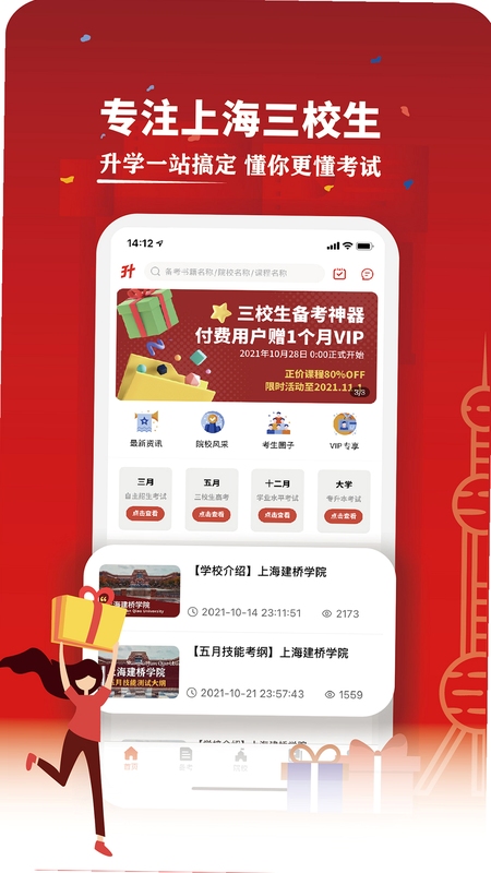 三校升官网入口