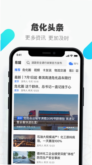 �׹�Σ��Ʒ����ƽ̨����app���°���������