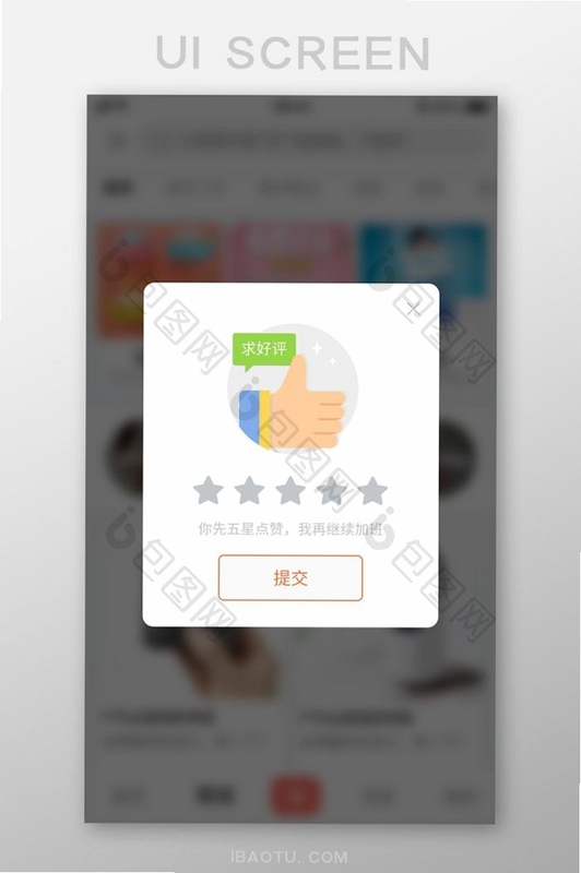夸夸赞 手机界面 截图