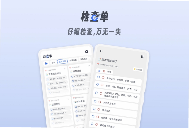 小小检查单适用场景展示图