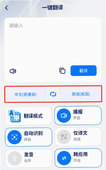 World Freetalk 安装权限设置界面