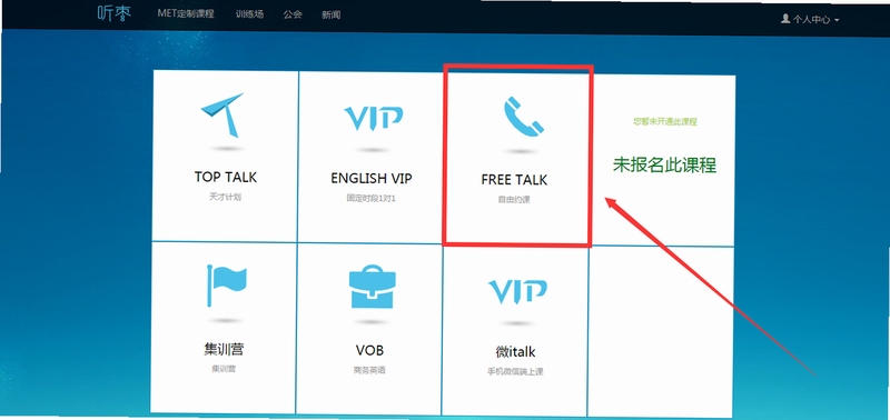 World Freetalk 界面设置选项