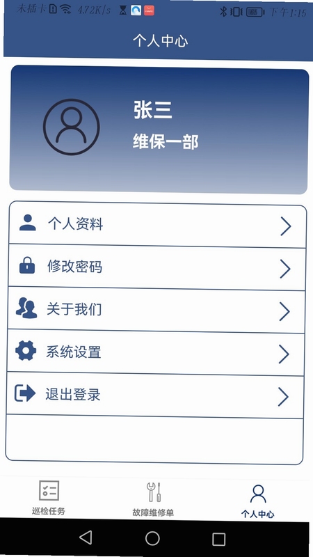 蚂蚁维保 设备保养教程