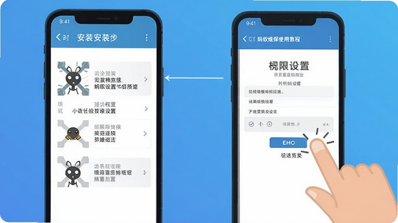 蚂蚁维保使用教程示意图,手机屏幕展示安装步骤和权限设置界面,旁边有手指点击操作示意,背景为简洁的蓝色渐变,风格扁平化设计