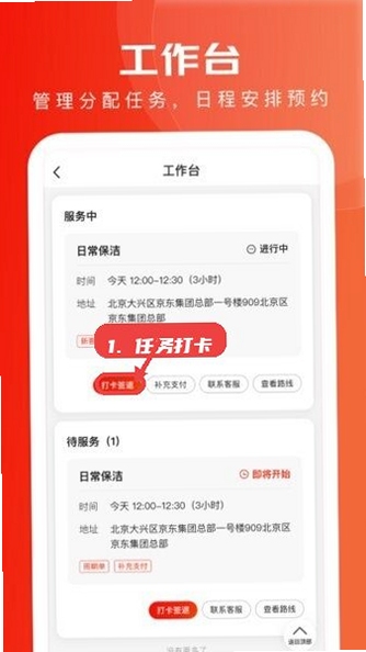 京家政安装权限设置教程