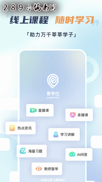 易学仕专升本app官方下载截图 易学仕专升本app官方下载截图