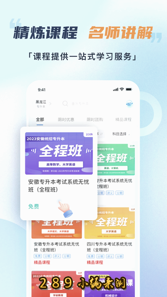 易学仕专升本app官方下载截图 易学仕专升本app官方下载截图