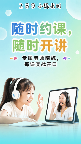 伴鱼口语app最新版下载截图 伴鱼口语app最新版下载截图