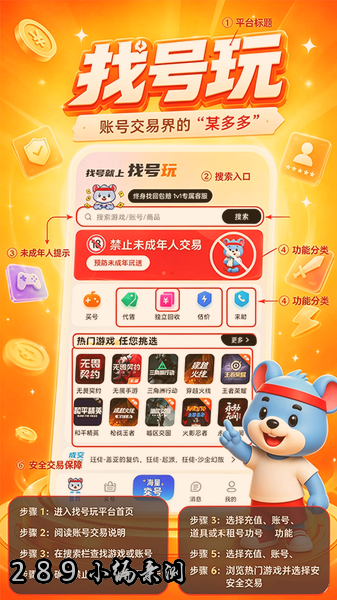 找号玩app官方下载最新版本截图 找号玩app官方下载最新版本截图