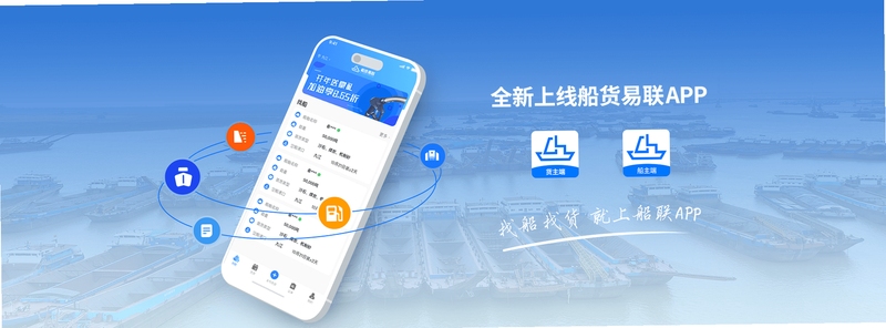 锚地货主端 货源发布界面