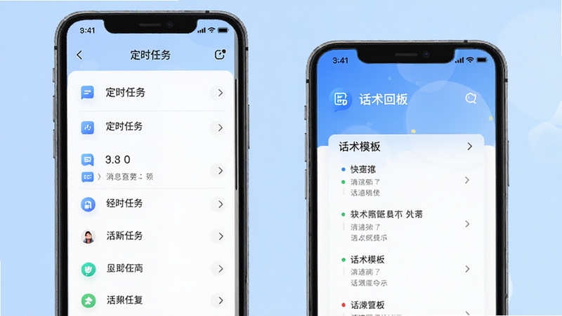 活跃客软件消息提醒与快捷回复功能界面,手机屏幕显示定时任务列表和话术模板,背景为淡蓝色渐变,图标清晰精致,整体风格清爽