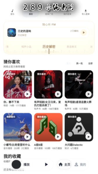 树夏Music音乐软件下载最新版本截图 树夏Music音乐软件下载最新版本截图