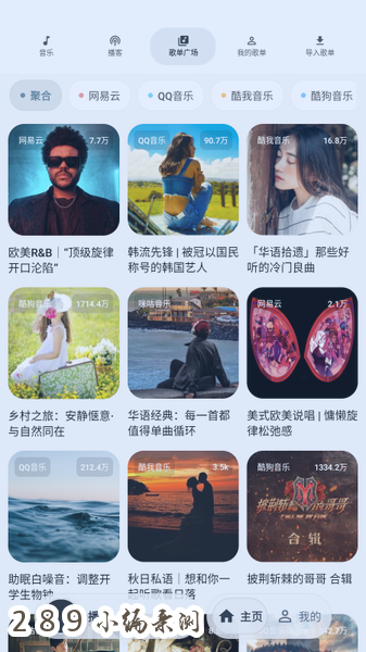 树夏Music音乐软件下载最新版本截图 树夏Music音乐软件下载最新版本截图