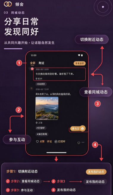 倾会app官方下载截图 倾会app官方下载截图