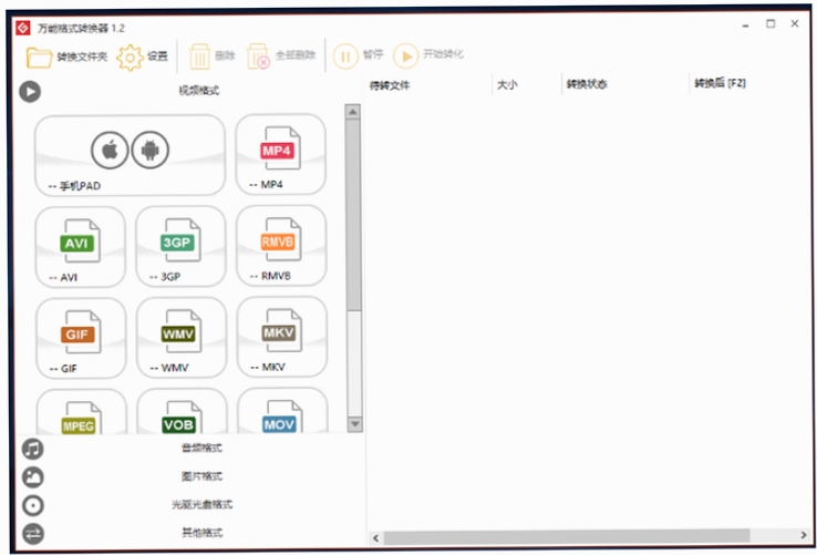 万能格式转换器 功能界面