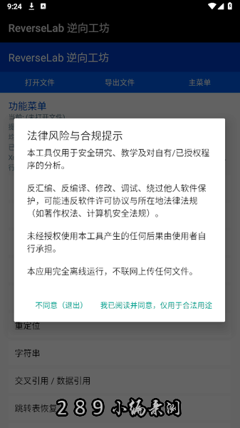 ReverseLab逆向工坊app下载官方最新版本截图 ReverseLab逆向工坊app下载官方最新版本截图
