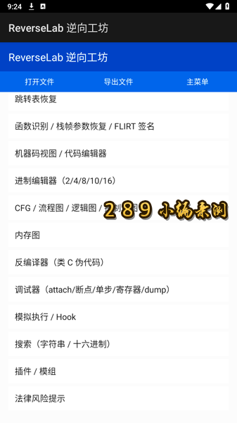 ReverseLab逆向工坊app下载官方最新版本截图 ReverseLab逆向工坊app下载官方最新版本截图