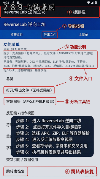 ReverseLab逆向工坊app下载官方最新版本截图 ReverseLab逆向工坊app下载官方最新版本截图