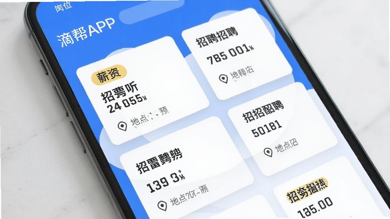 滴帮APP岗位列表界面展示,手机屏幕中呈现多个招聘卡片,包含薪资标签和地点信息,背景为简洁的蓝白色调,整体风格清新现代