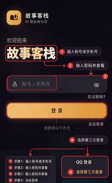故事客栈AI免费版下载截图 故事客栈AI免费版下载截图